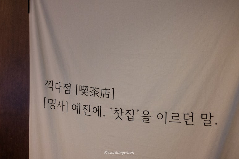 끽다점 이미지