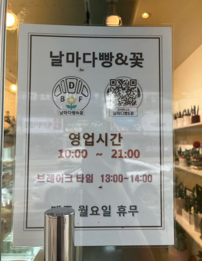 날마다꽃&빵 이미지