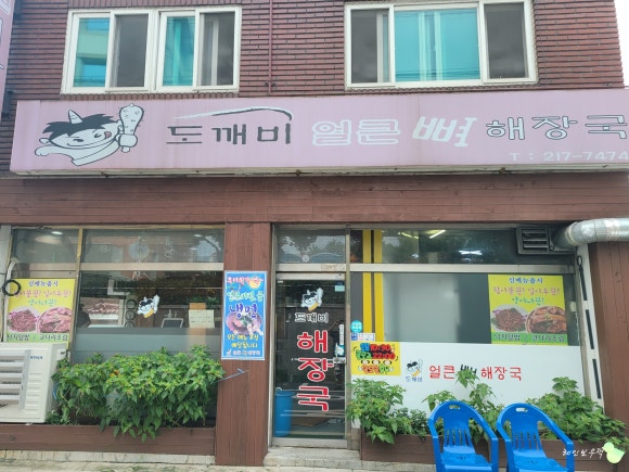 도깨비얼큰해장국 이미지