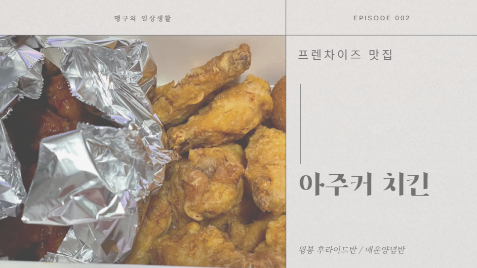 아주커치킨(비엔날레점) 이미지