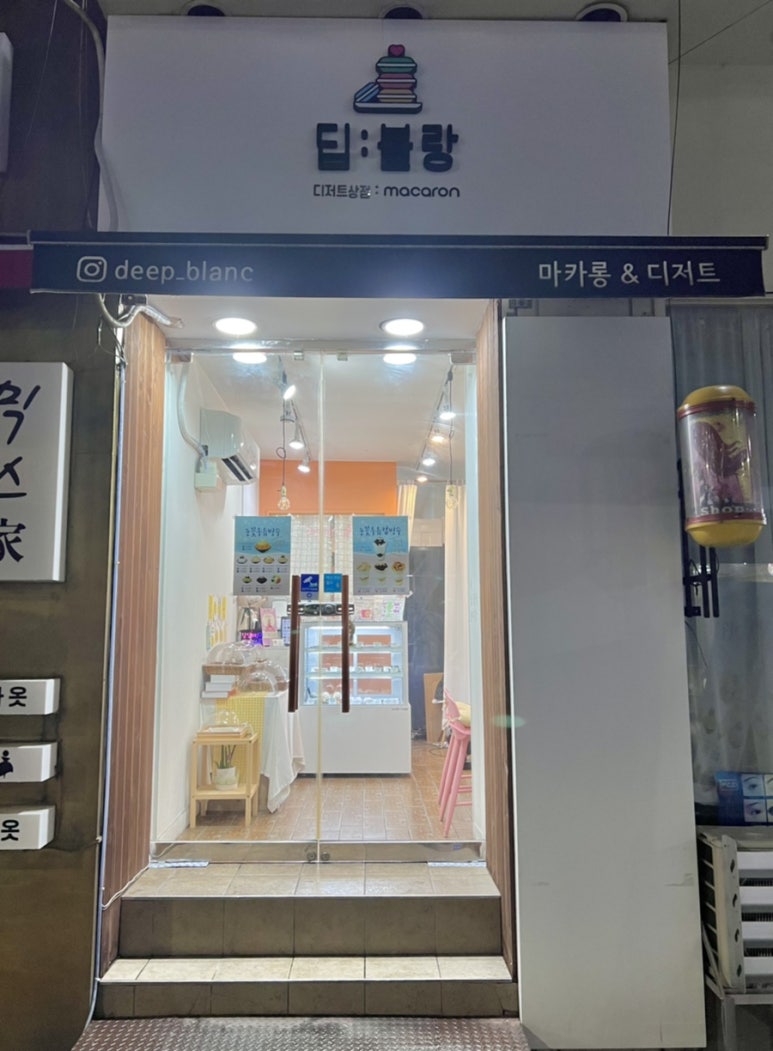 딥블랑 이미지
