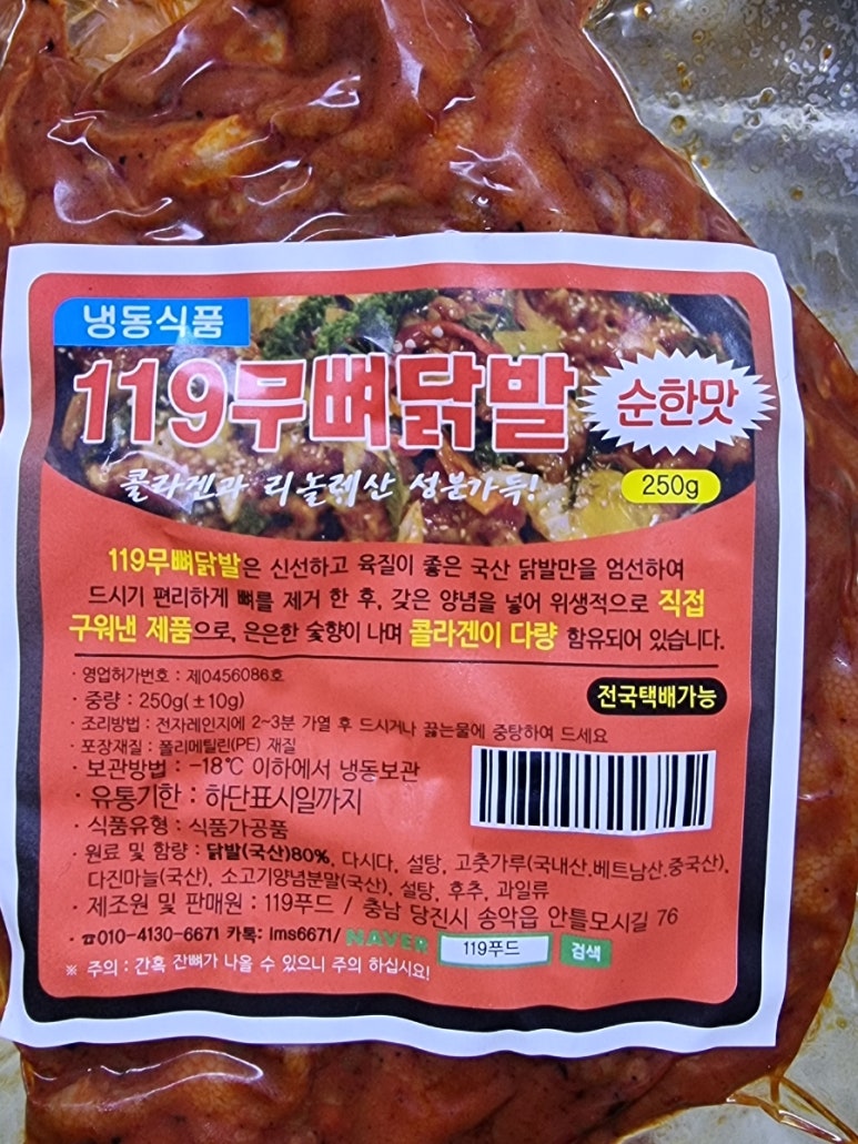 119불닭발 이미지