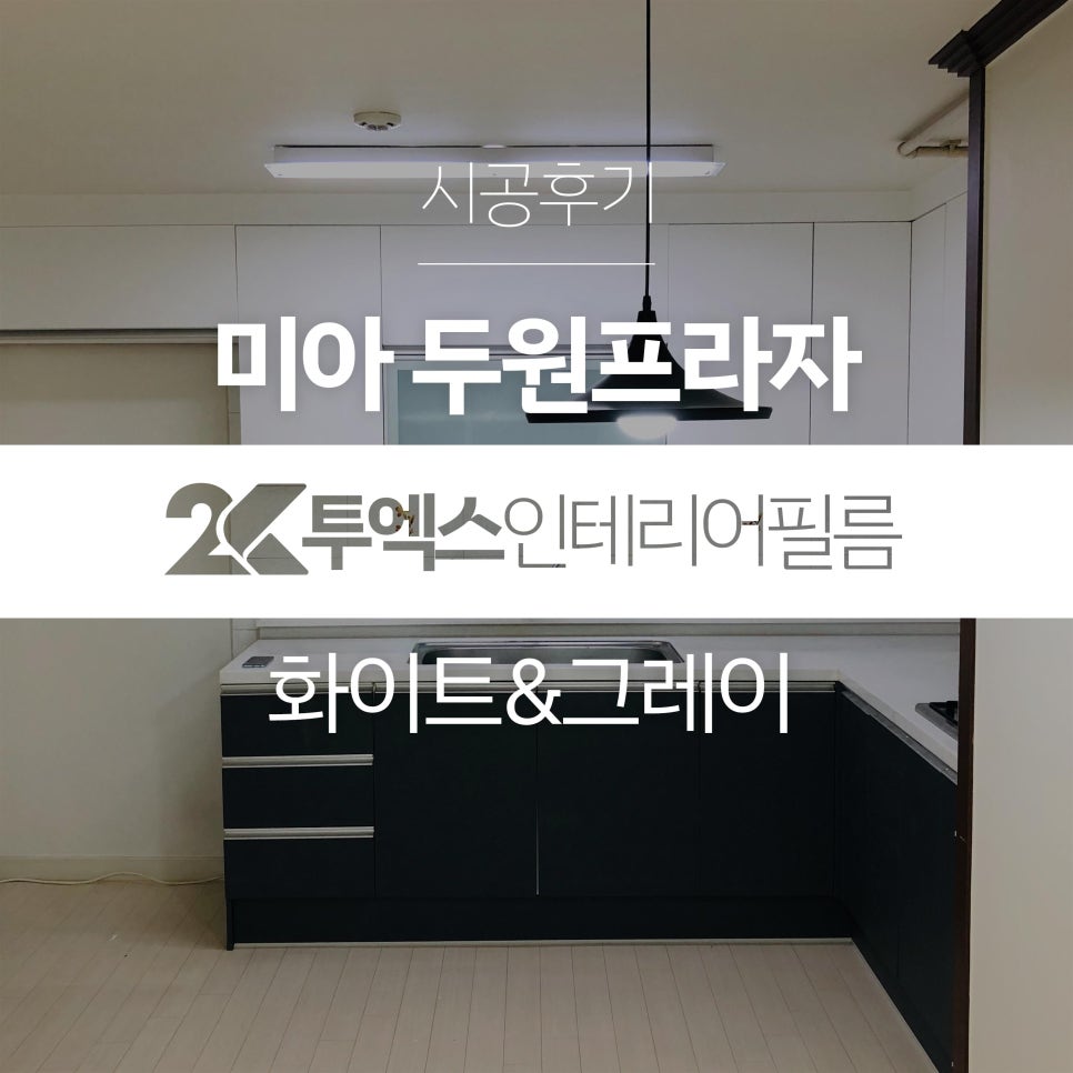 투엑스인테리어필름 이미지