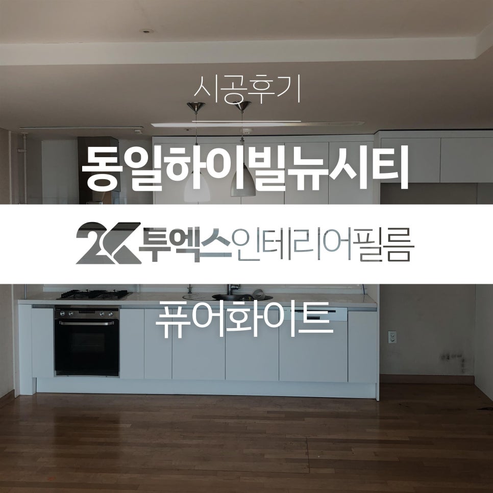투엑스인테리어필름 이미지