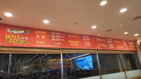 태전동맛집코다리네 이미지