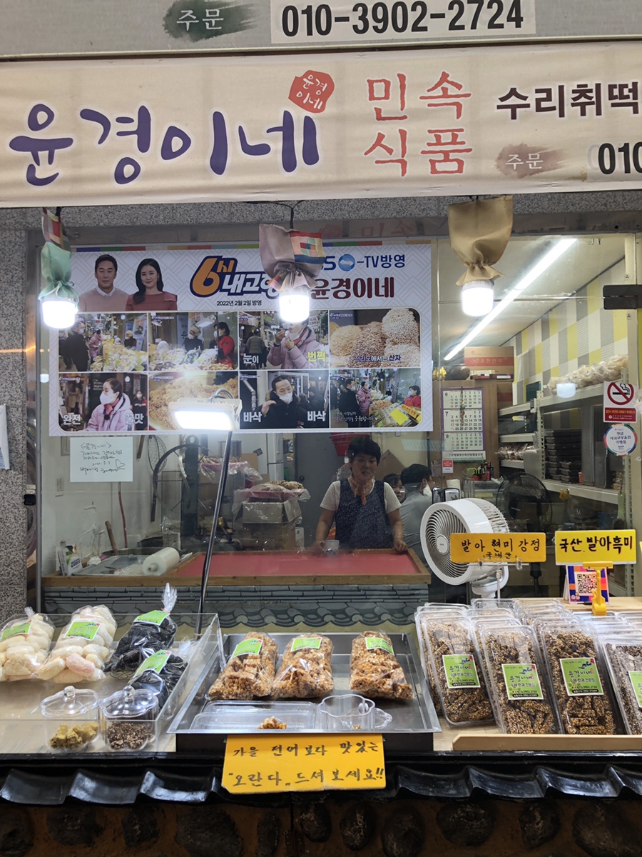 윤경이네 민속식품 이미지