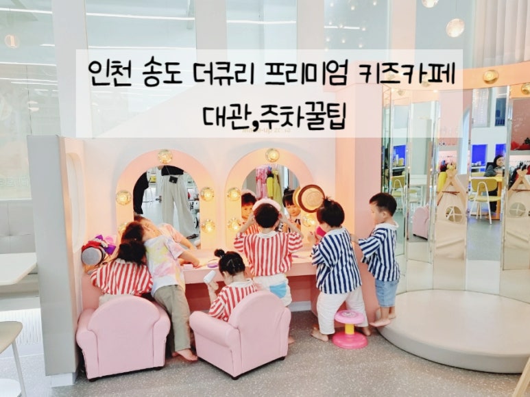 더큐리키즈카페 이미지