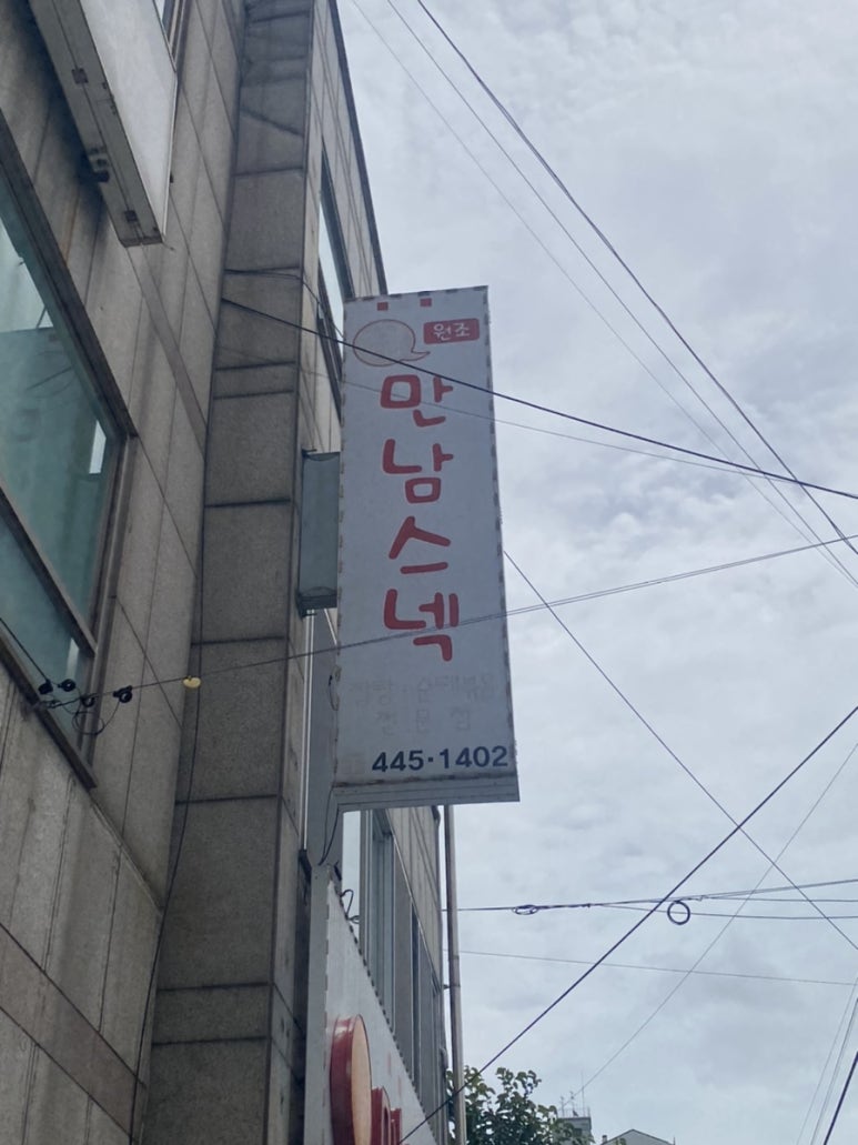 명산스넥 이미지