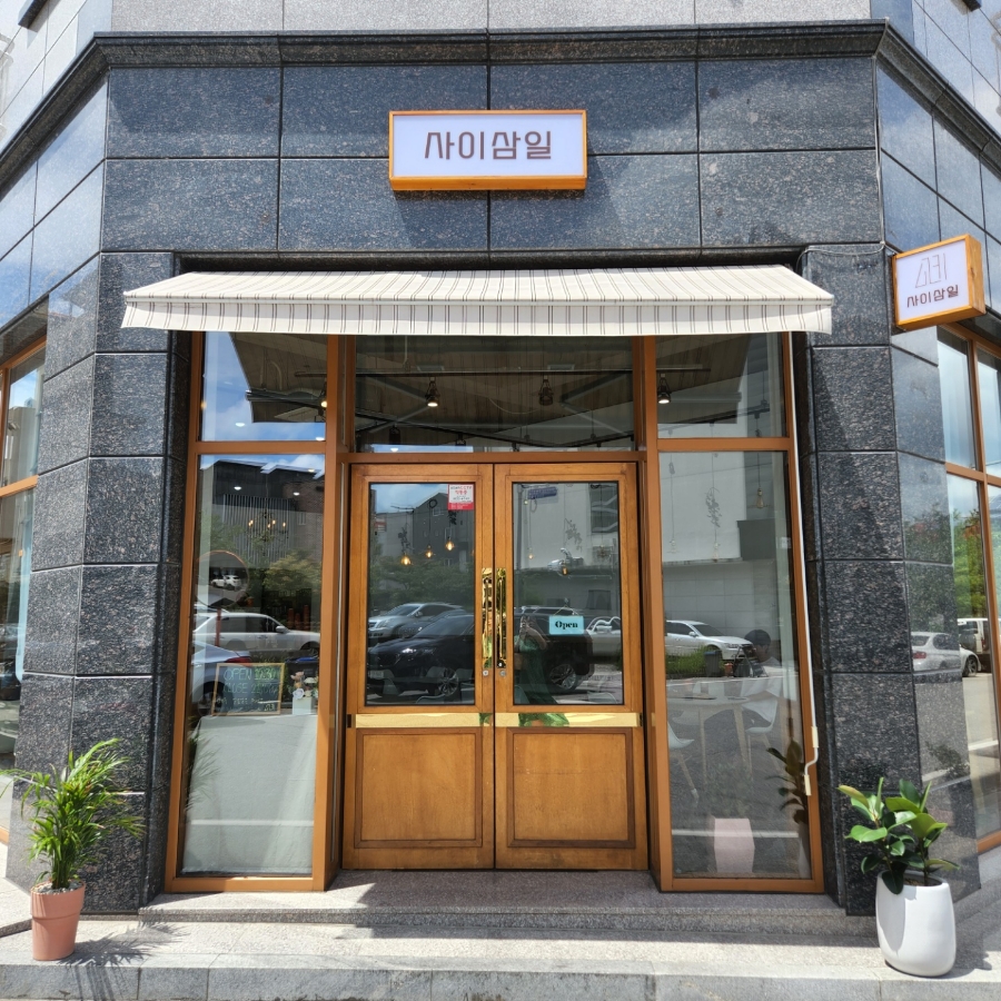 카페사이삼일 이미지