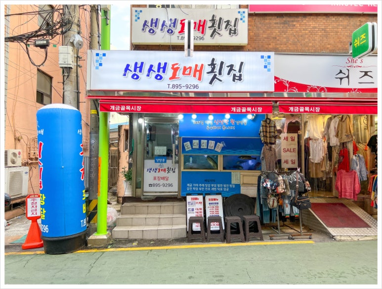 오늘도매횟집 이미지
