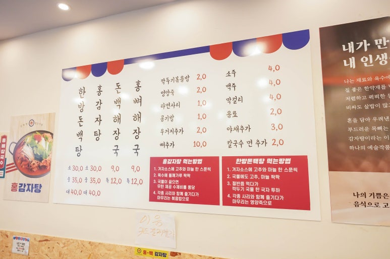 홍감자탕 이미지