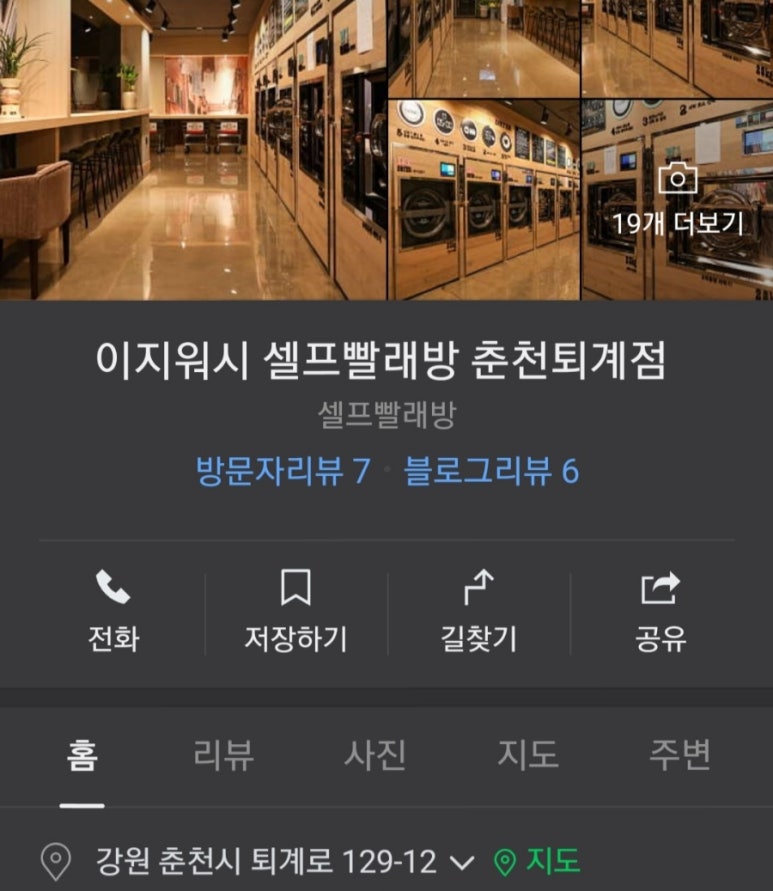 이지워시춘천 이미지