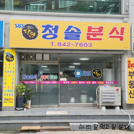 청솔분식 이미지