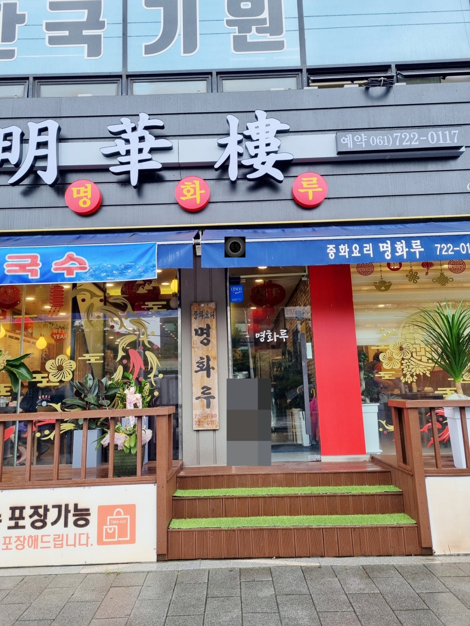 연향명화루 이미지