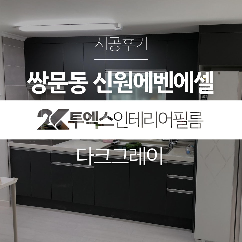 투엑스인테리어필름 이미지