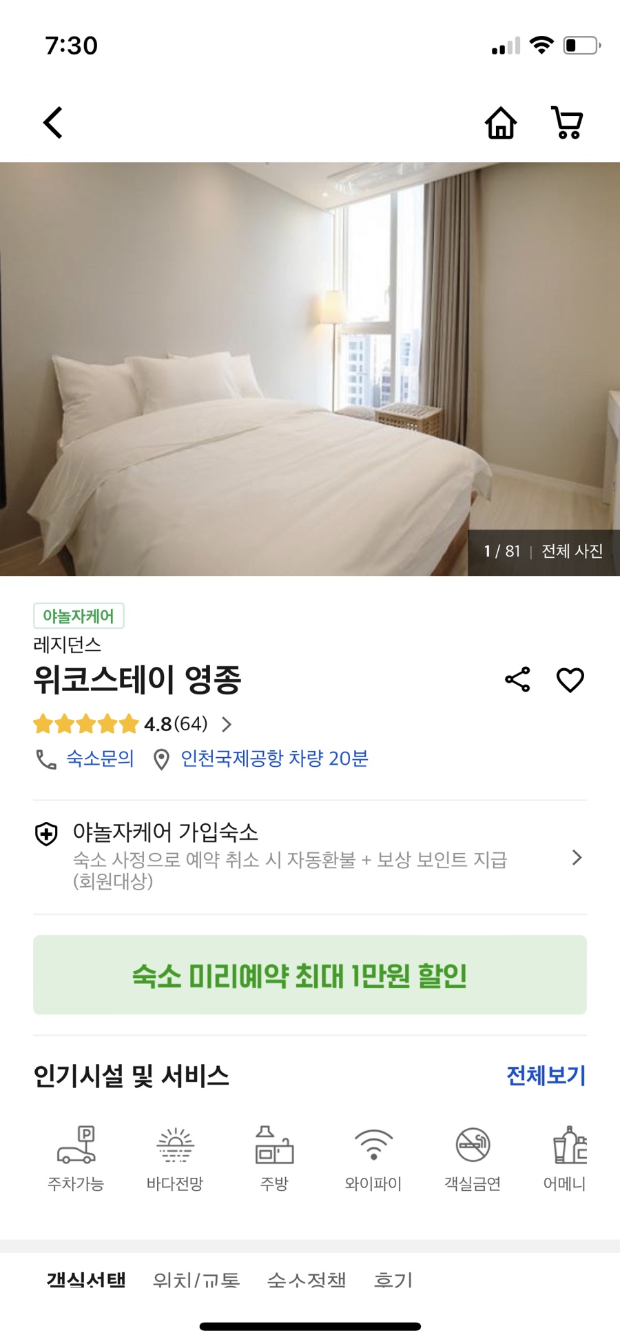 위코스테이 이미지