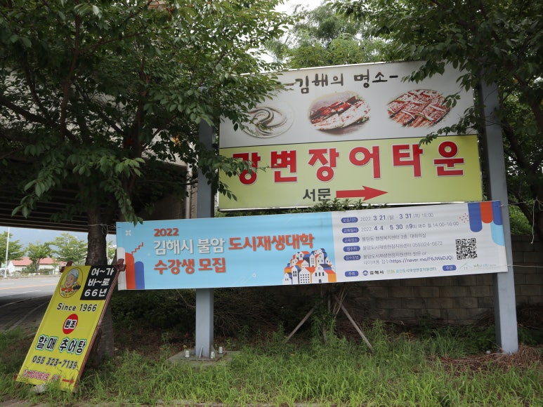 동강숯불민물장어 이미지