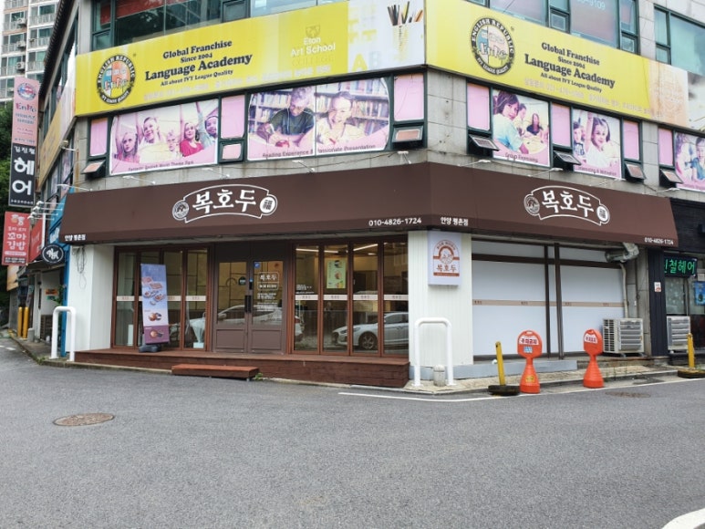 복호두안양 이미지