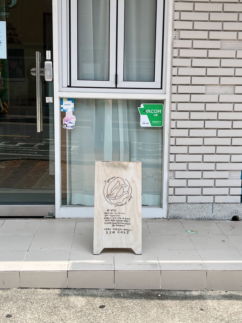 토고래디저트샵 이미지