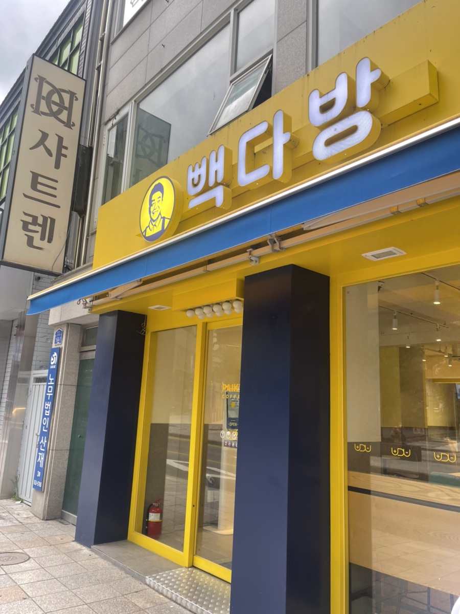 빽다방태백 이미지