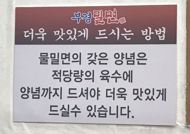 부경밀면 이미지