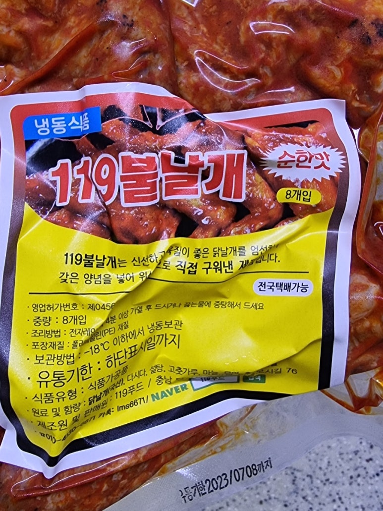119불닭발 이미지
