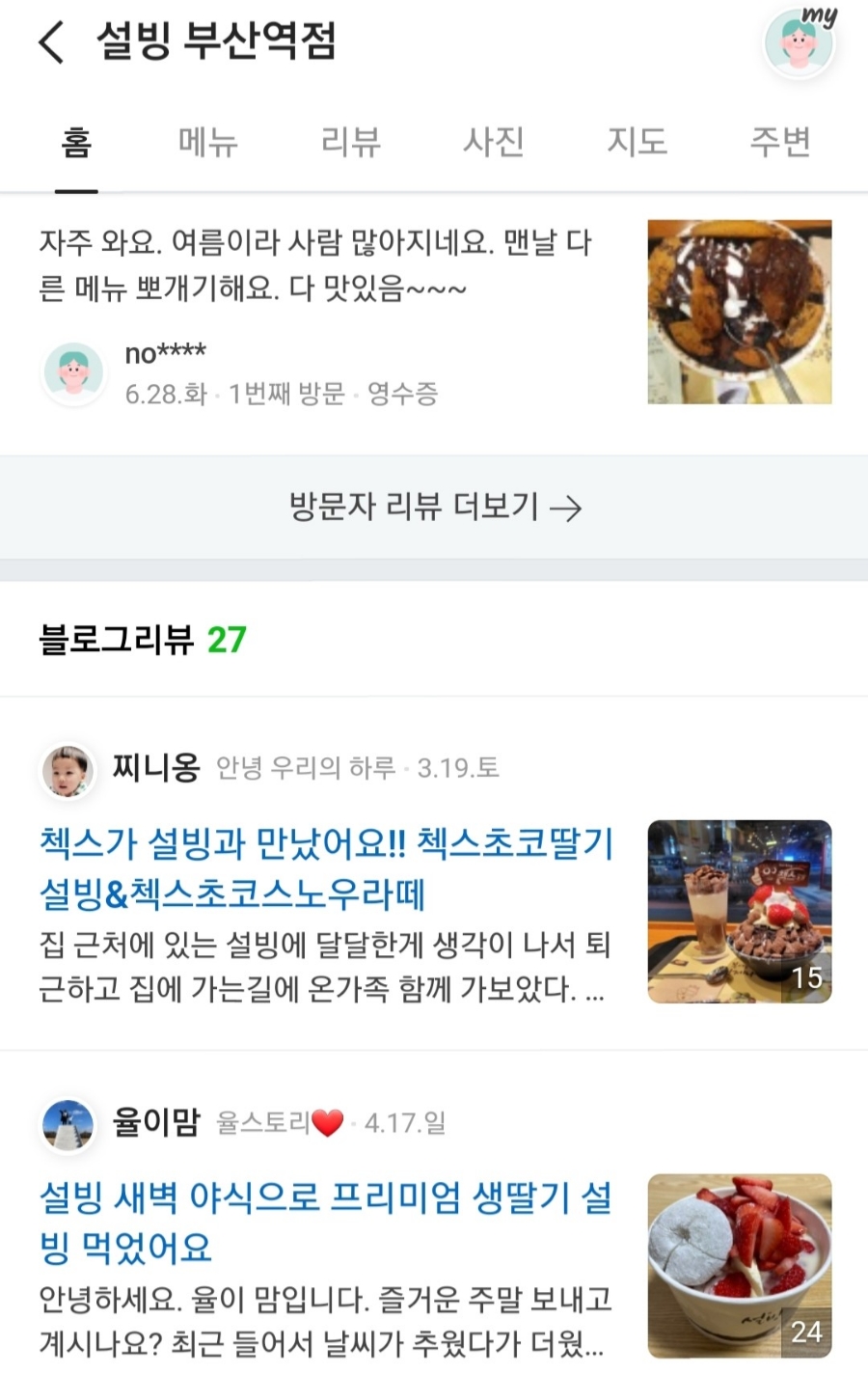 설빙부산 이미지