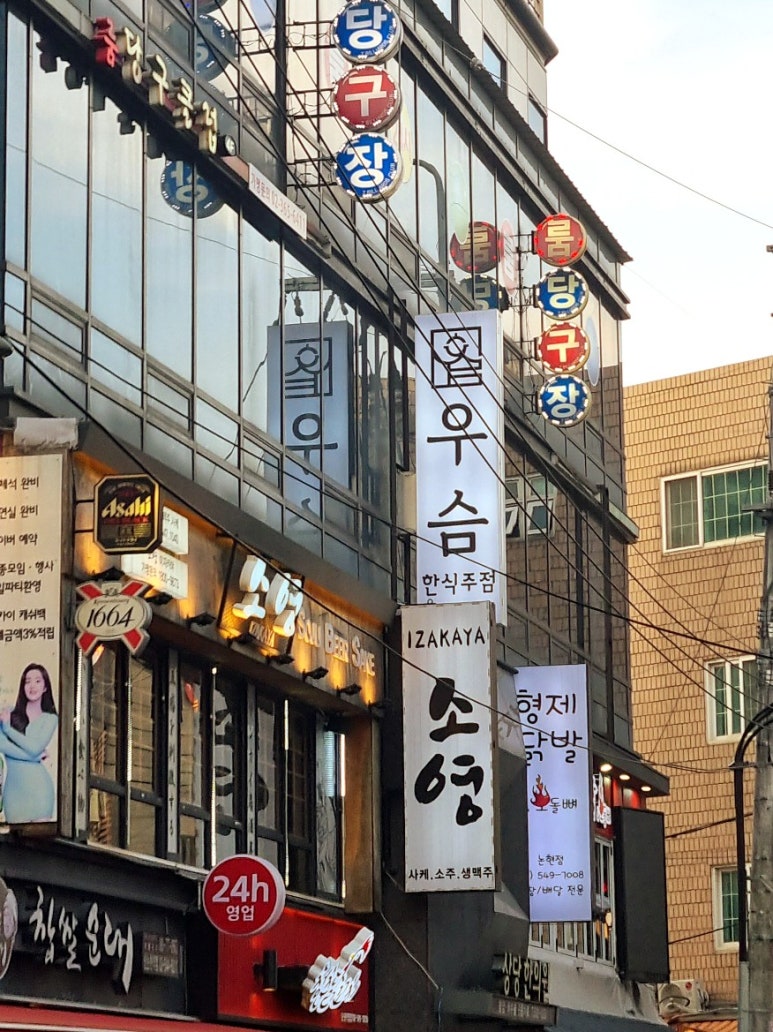 이자카야소영 논현점 대표 사진