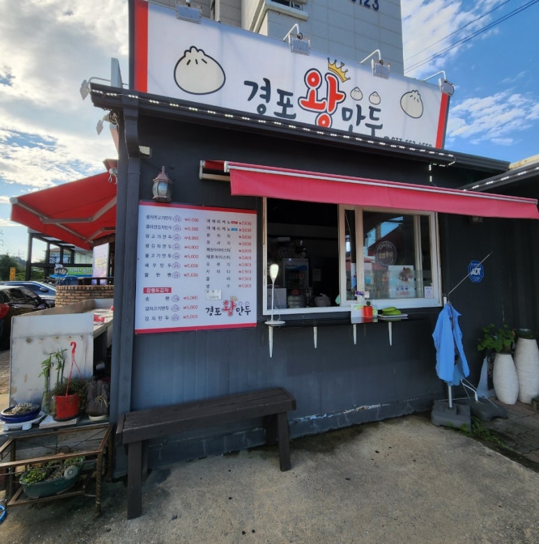 경포왕만두 이미지