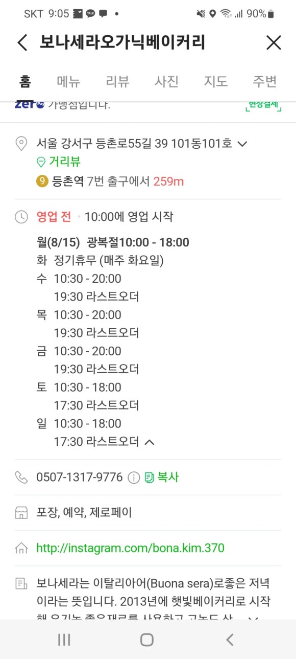 보나세라오가닉베이커리 이미지