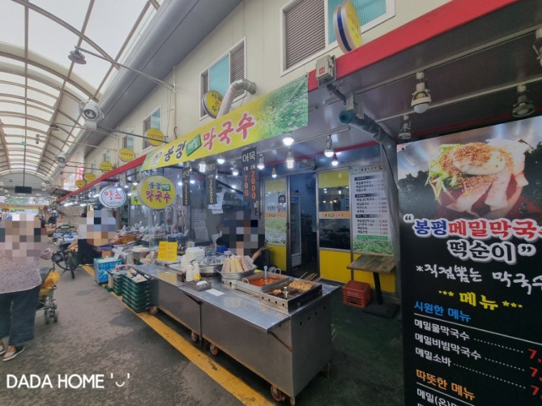 봉평메밀막국수''떡순이 이미지