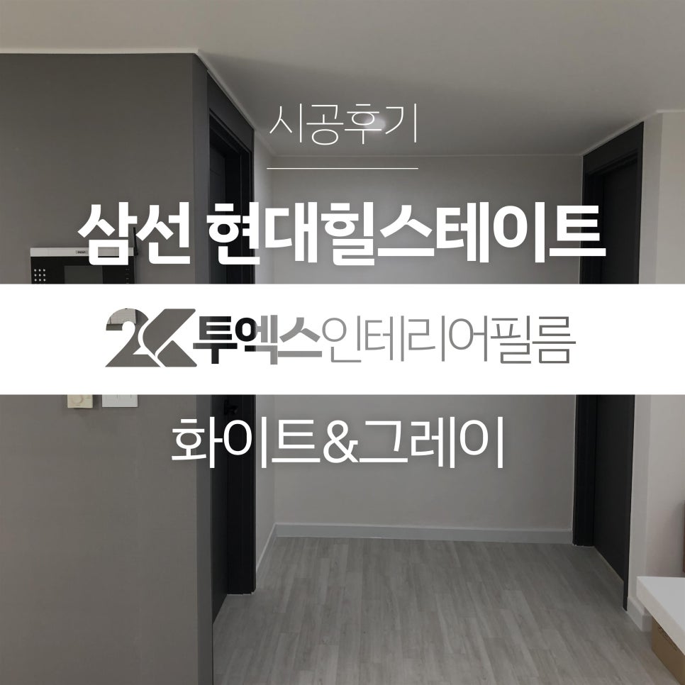 투엑스인테리어필름 이미지