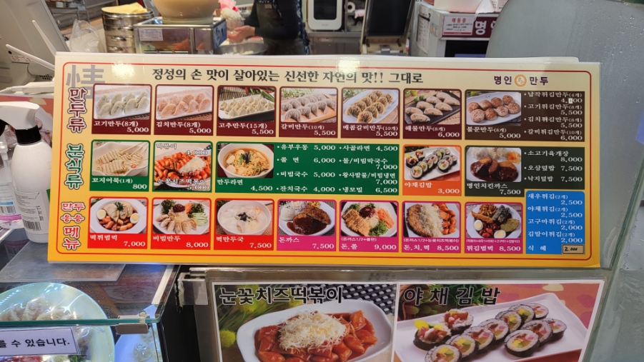 명인만두롯데마트 이미지
