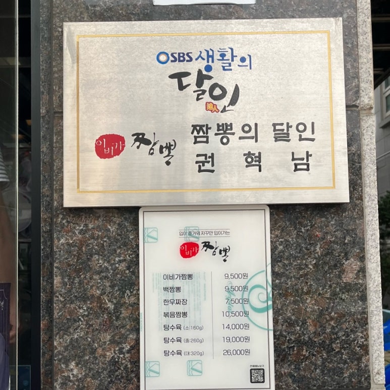 이비가짬뽕 운서점 이미지