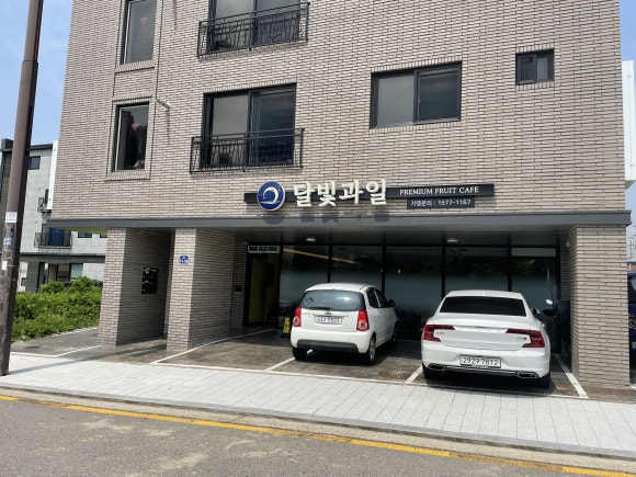달빛과일 화성시청점 이미지