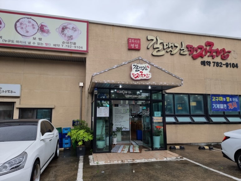 갈맷길 돼지국밥 이미지