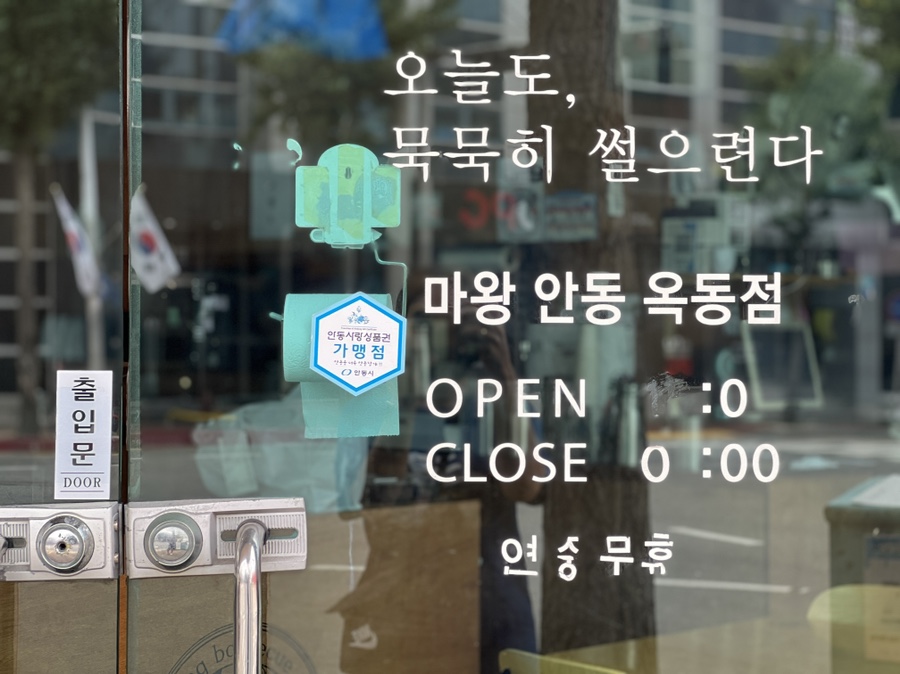 마왕족발 옥동점 이미지
