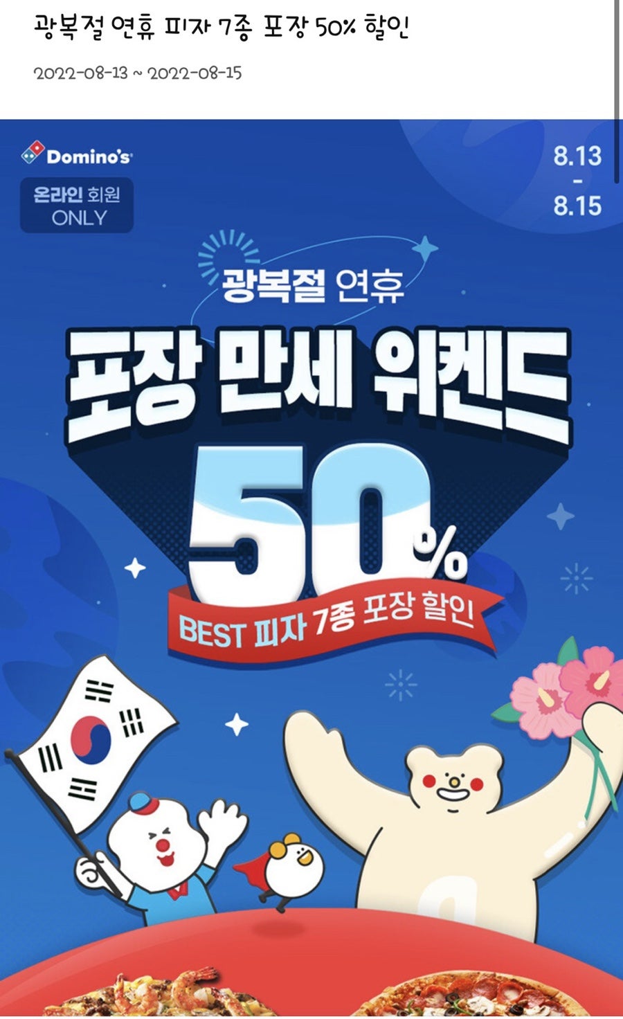 도미노피자대구화원점 이미지