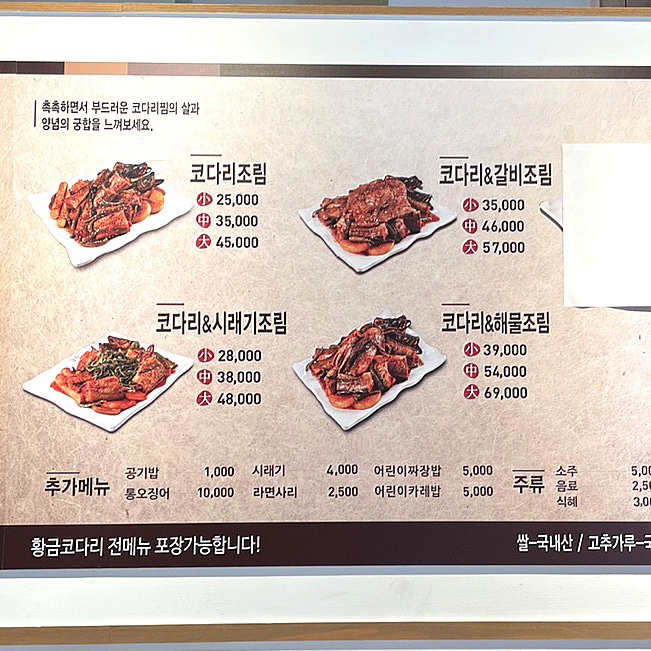 황금코다리부산 이미지