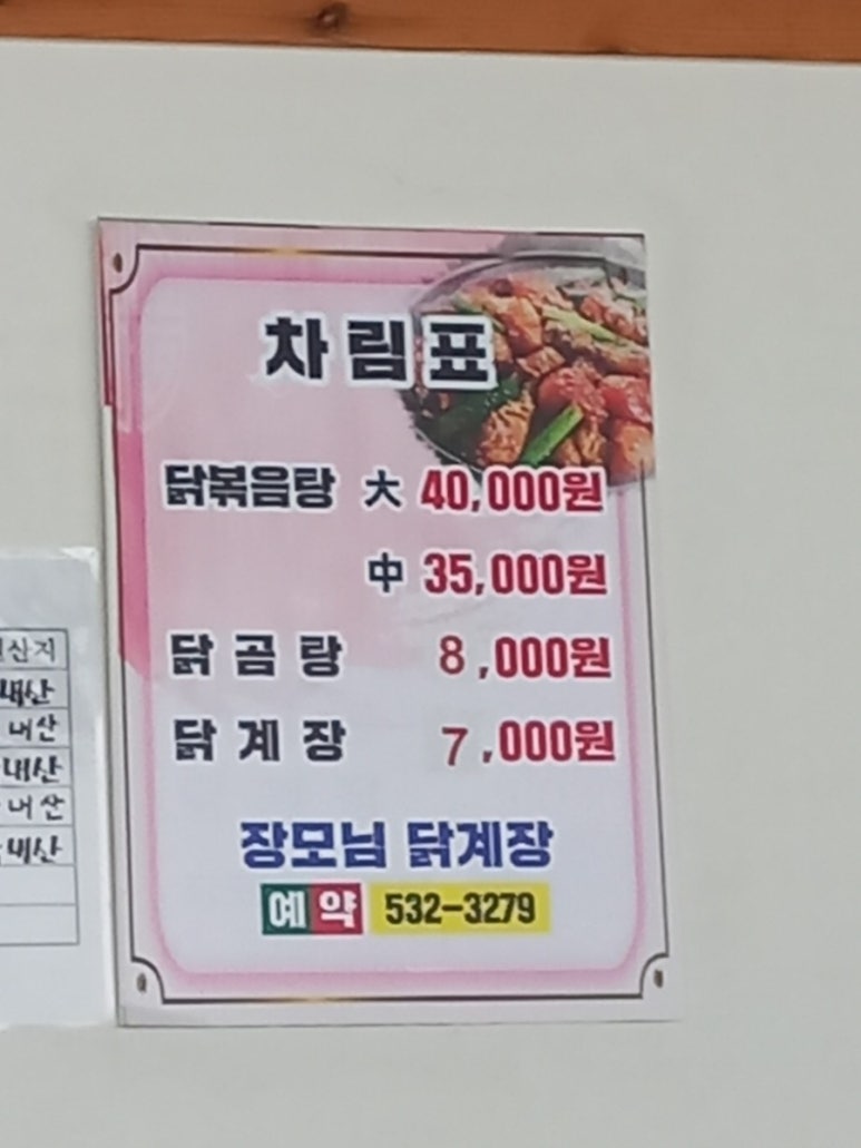 장모님닭계장 이미지
