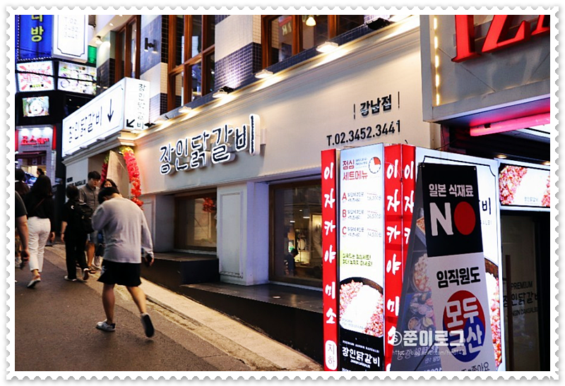 장인닭갈비 이미지