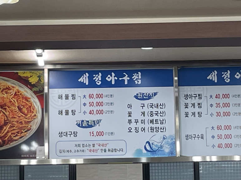 세정 아구찜 이미지