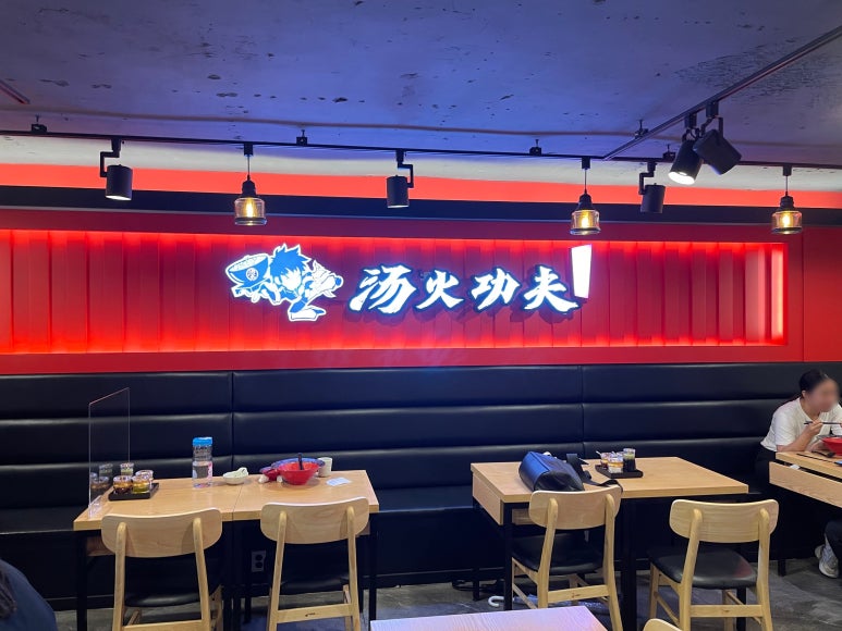 탕화쿵푸숙대점 이미지