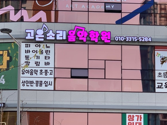 고은소리음악학원 이미지