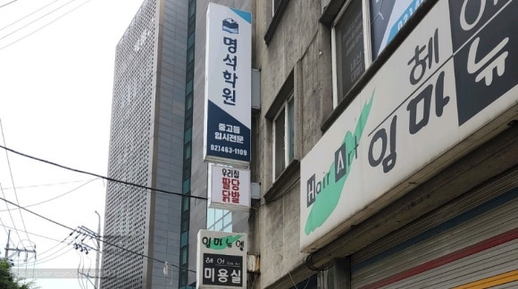 임마누엘미용실 이미지