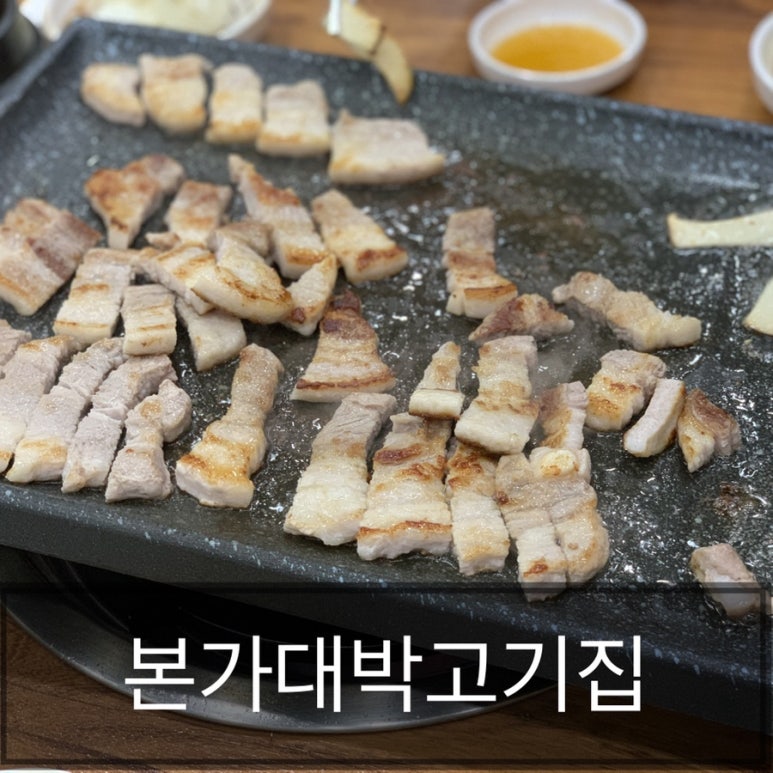 본가대박고기집 이미지