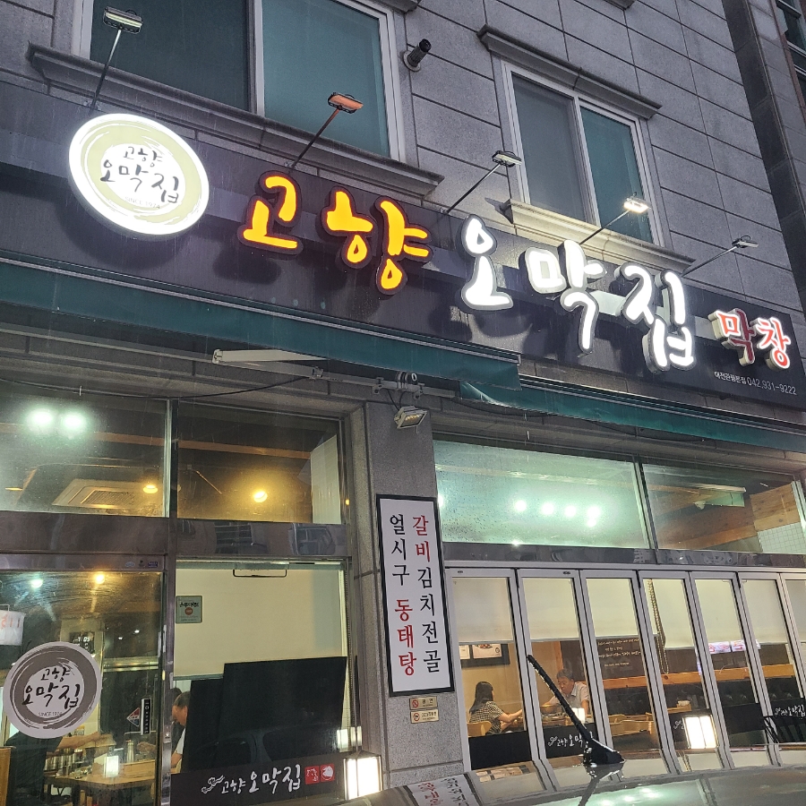 고향오막집 이미지