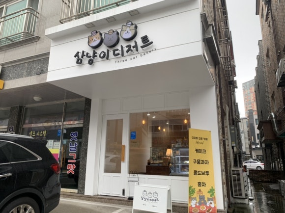 삼냥이디저트 이미지