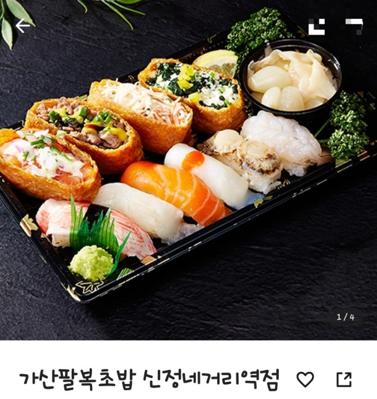 가산팔복초밥신정네거리역점 이미지