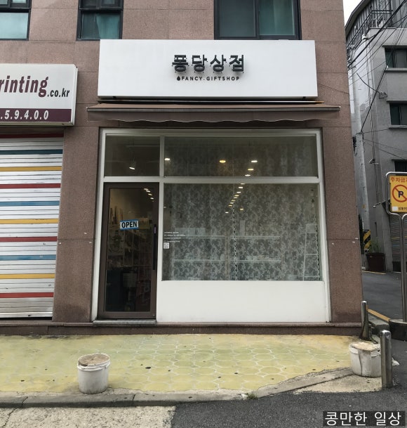 퐁당상점 이미지